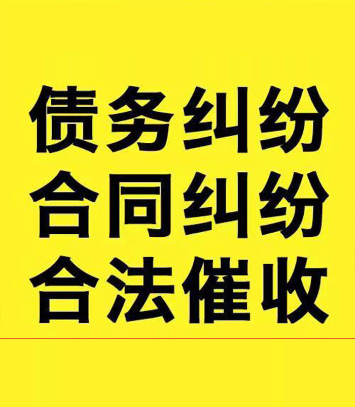 云县专业要账公司